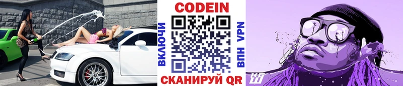 Codein напиток Lean (лин)  Опочка 